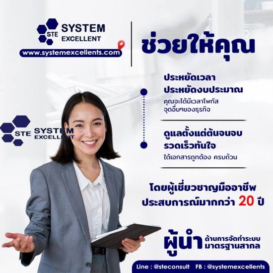 บริษัท ซิสเต็ม เอ็กเซลเล้นท์ จำกัด บริษัท ซิสเต็ม เอ็กเซลเล้นท์ จำกัด