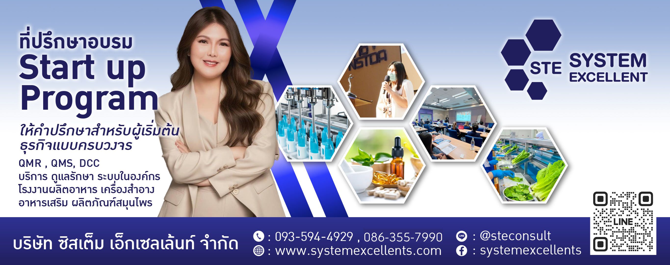 ที่ปรึกษาระบบ ISO_GMP_GHP