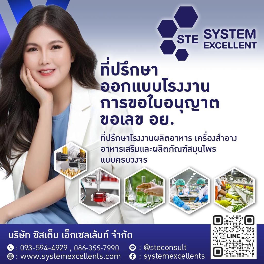 ที่ปรึกษา ธุรกิจ ออกแบบโรงงาน