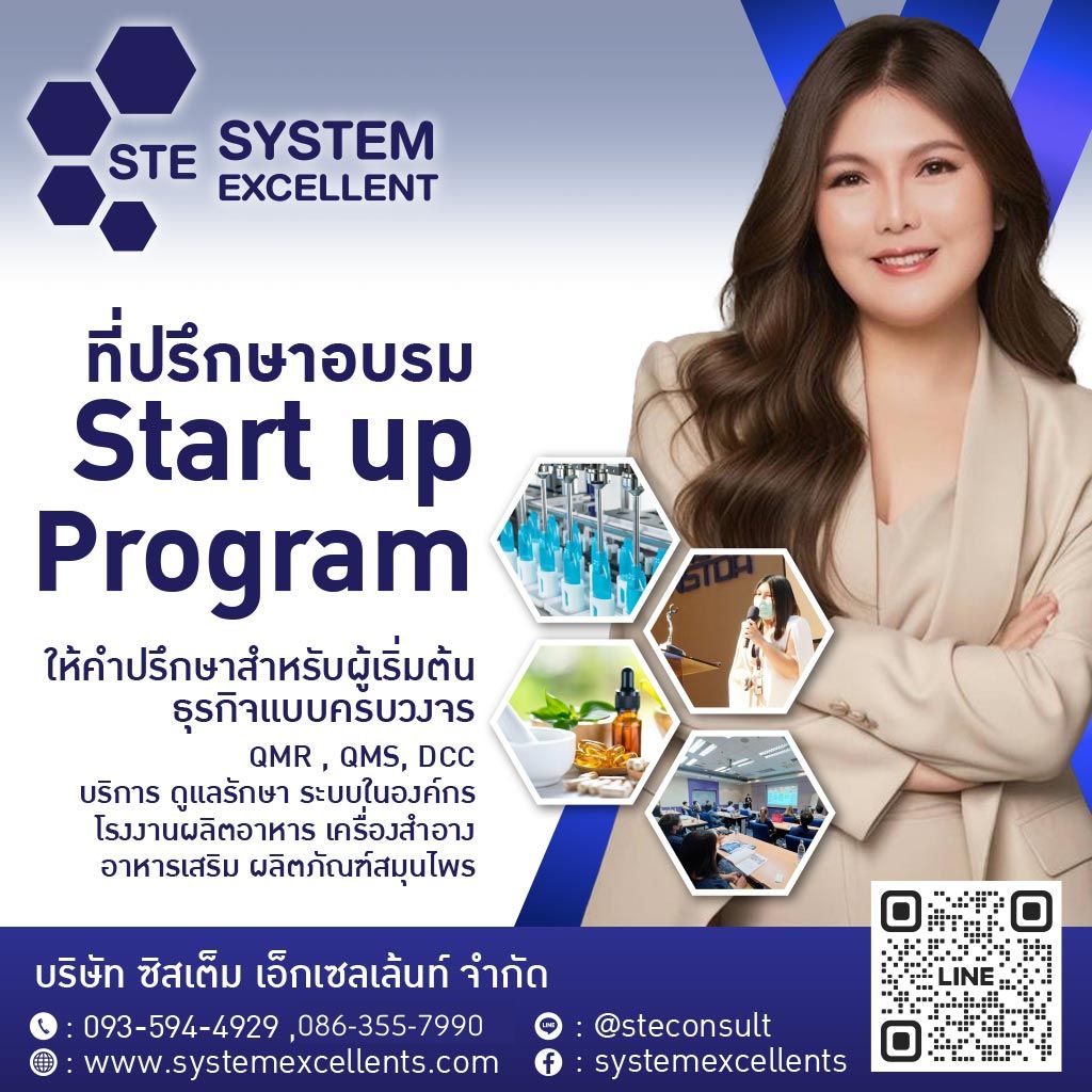 ที่ปรึกษาระบบ ISO_GMP_GHP
